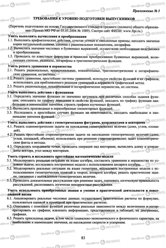 Учебники Алгебра 10 класс страница  83