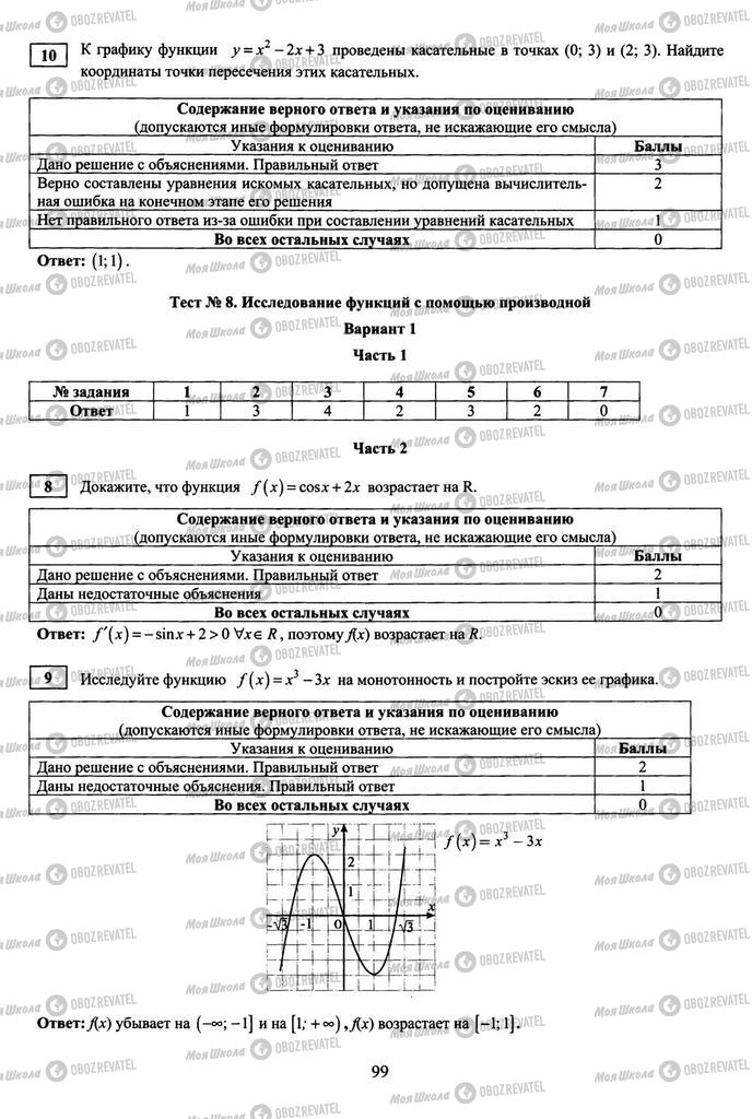 Учебники Алгебра 10 класс страница  99