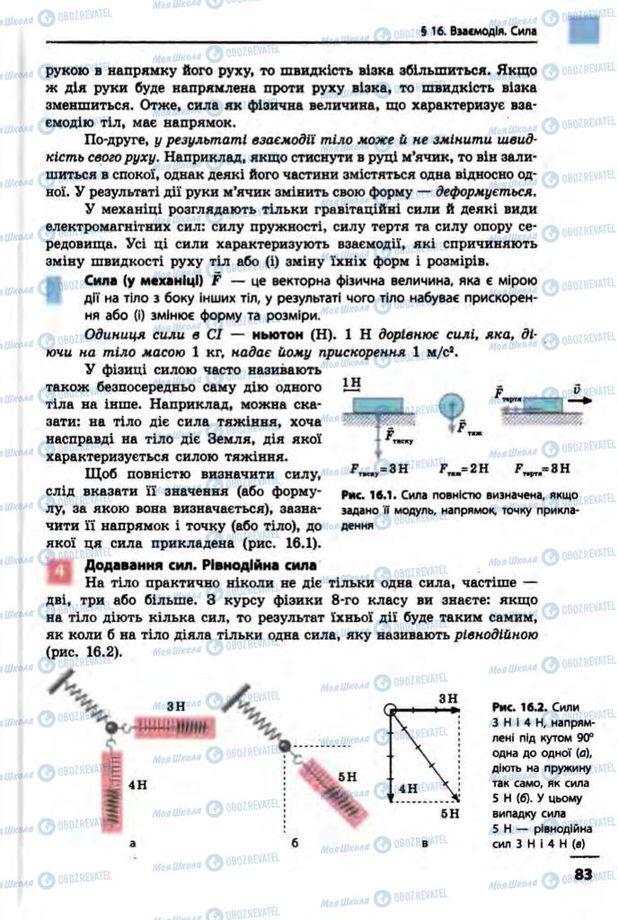 Учебники Физика 10 класс страница  83