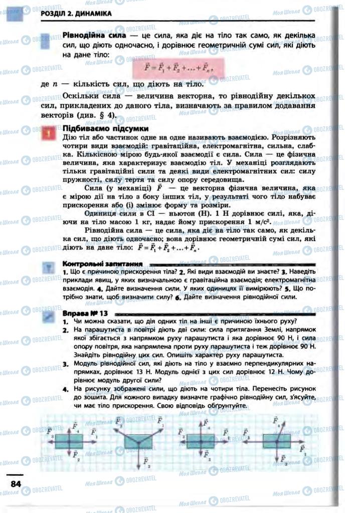 Підручники Фізика 10 клас сторінка  84