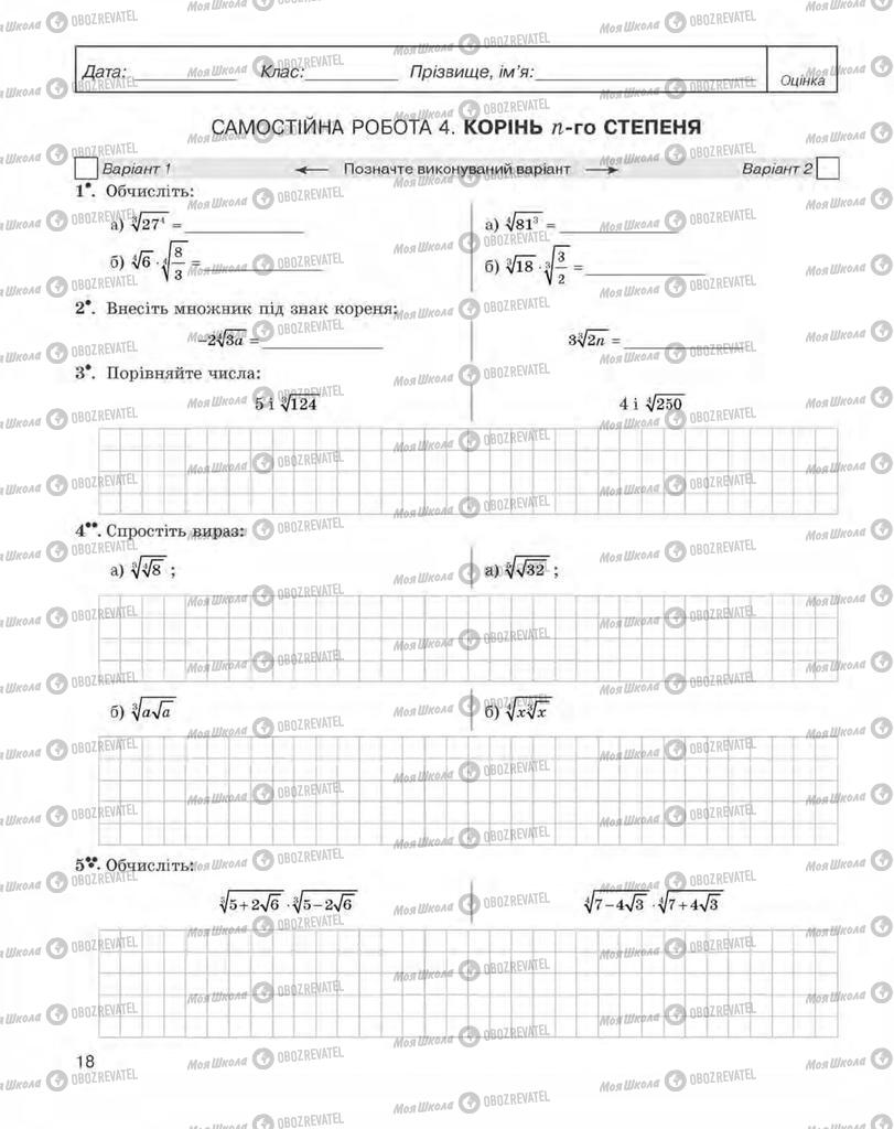 Підручники Алгебра 10 клас сторінка 18