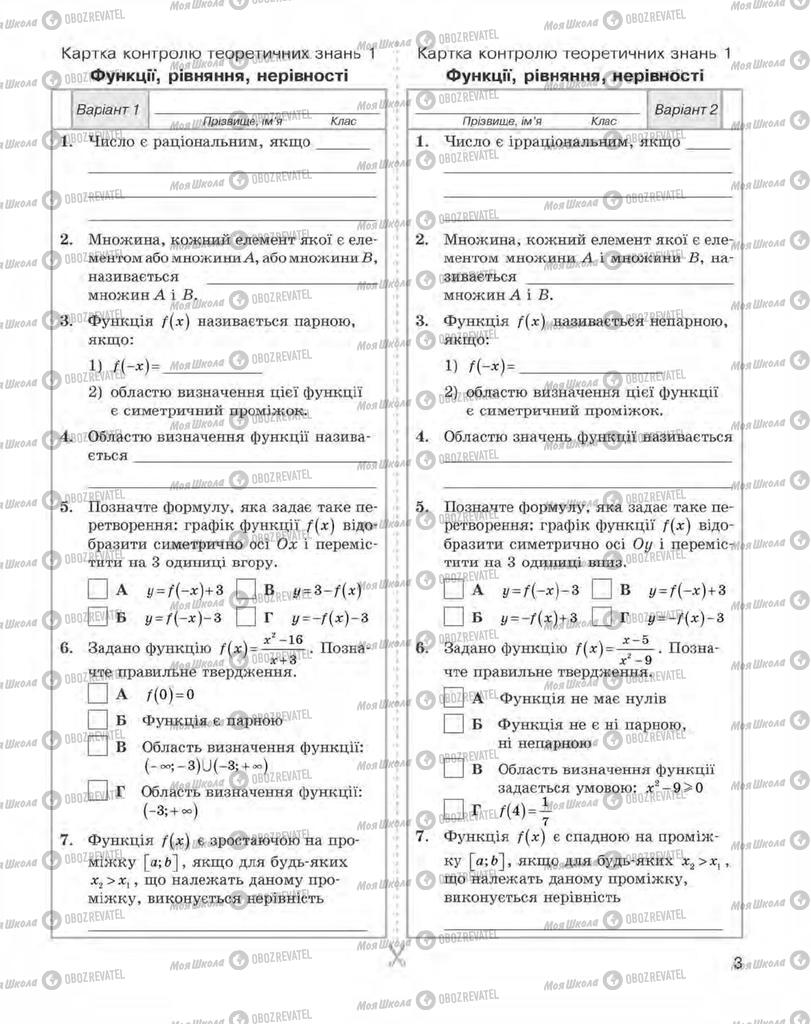 Учебники Алгебра 10 класс страница  3