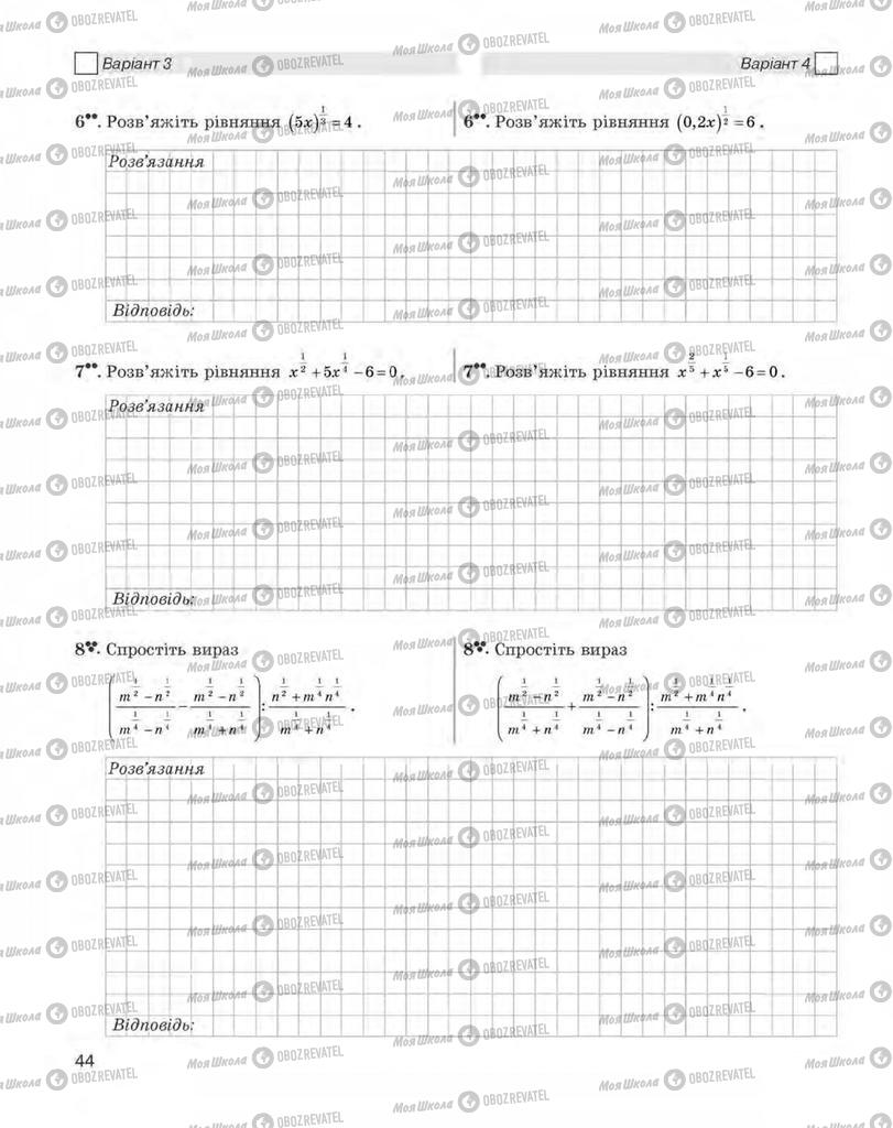 Підручники Алгебра 10 клас сторінка 44
