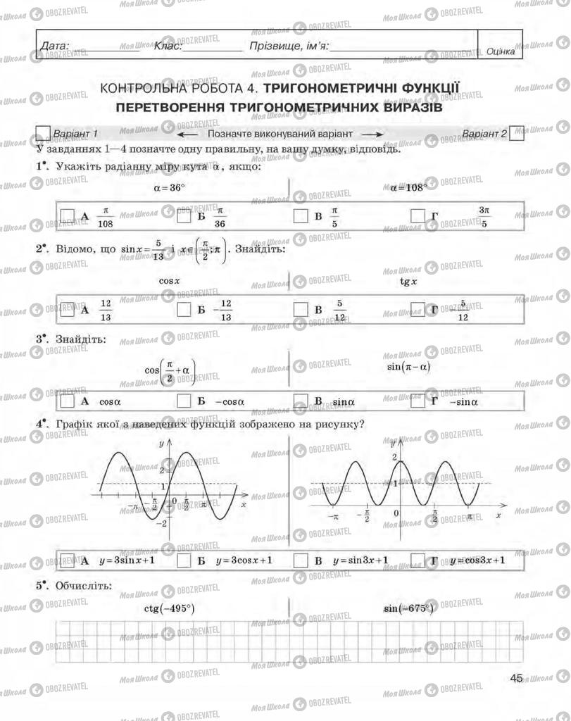 Учебники Алгебра 10 класс страница 45