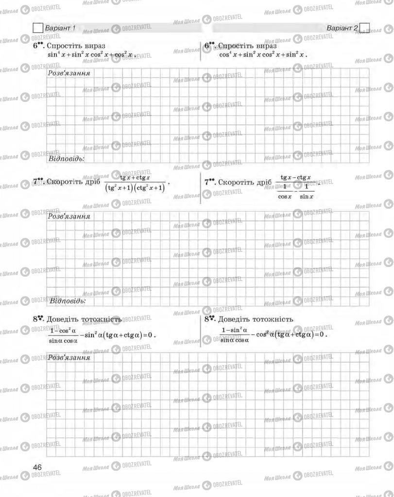 Підручники Алгебра 10 клас сторінка 46