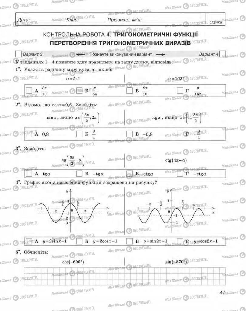 Підручники Алгебра 10 клас сторінка 47