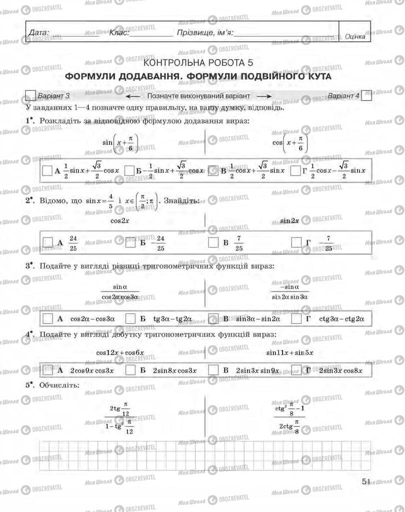 Підручники Алгебра 10 клас сторінка 51