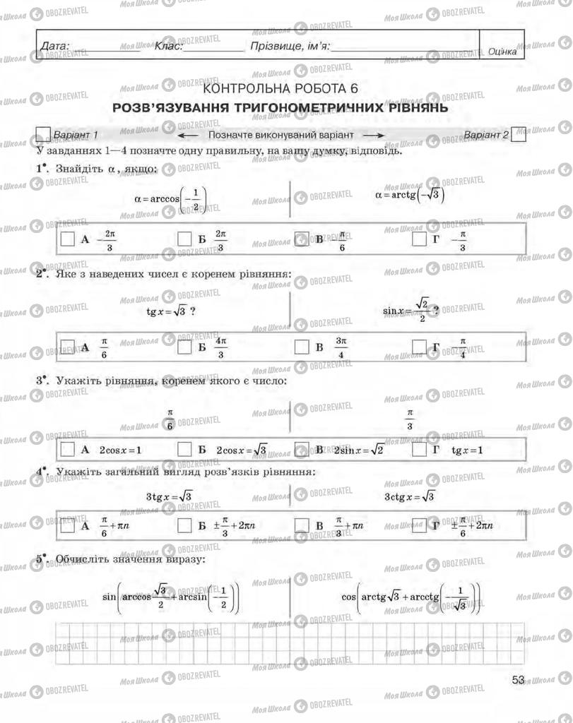 Учебники Алгебра 10 класс страница 53