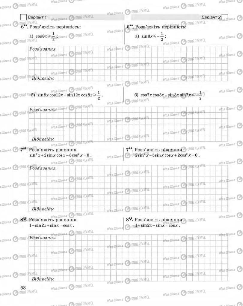 Підручники Алгебра 10 клас сторінка 58