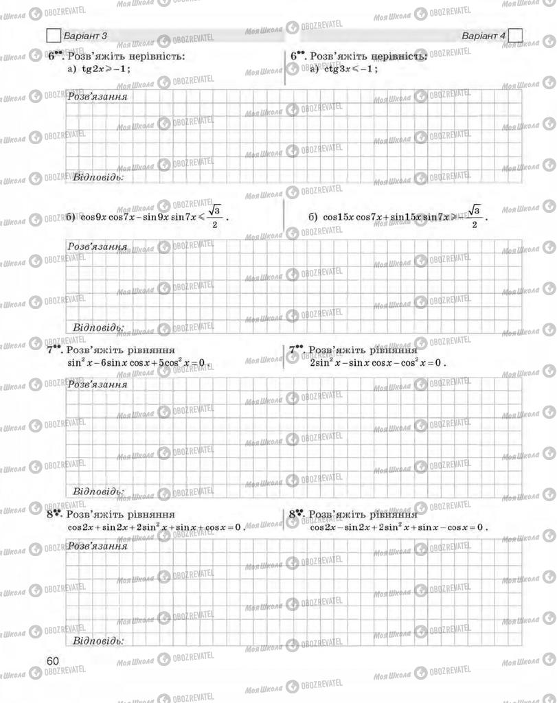 Підручники Алгебра 10 клас сторінка 60