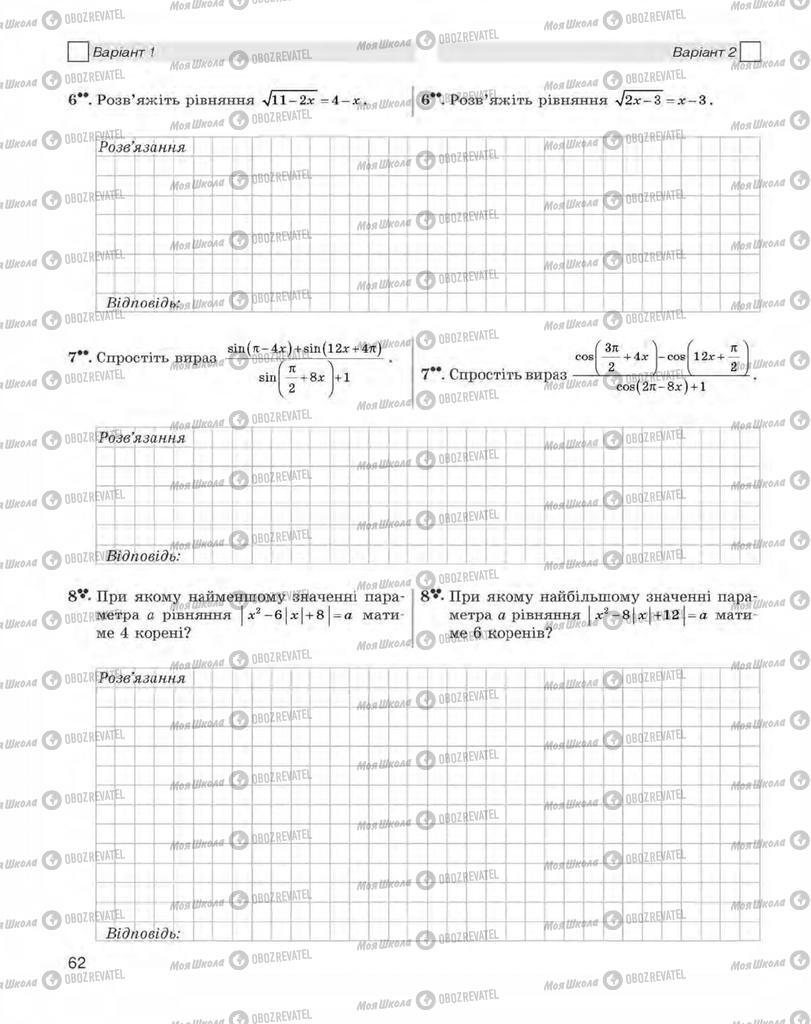 Підручники Алгебра 10 клас сторінка 62