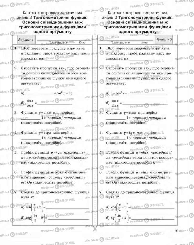 Підручники Алгебра 10 клас сторінка 7