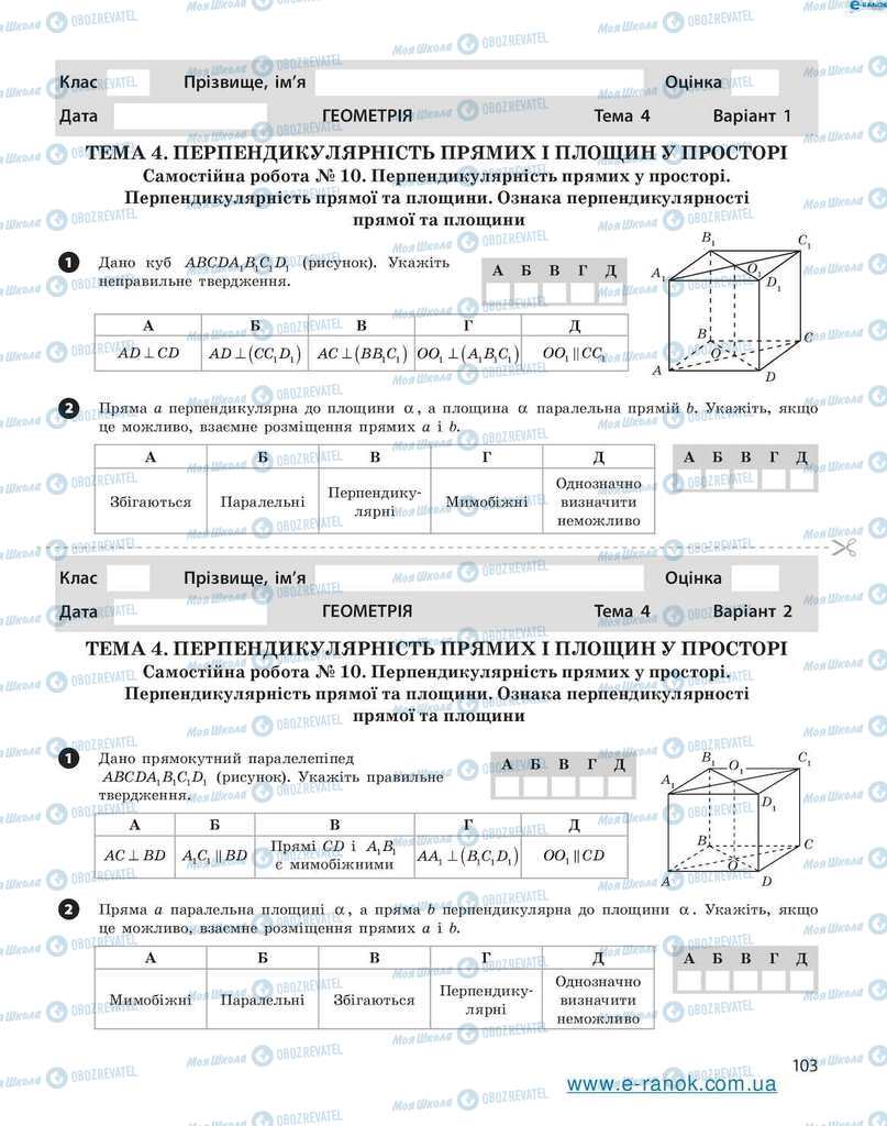 Підручники Алгебра 10 клас сторінка  103