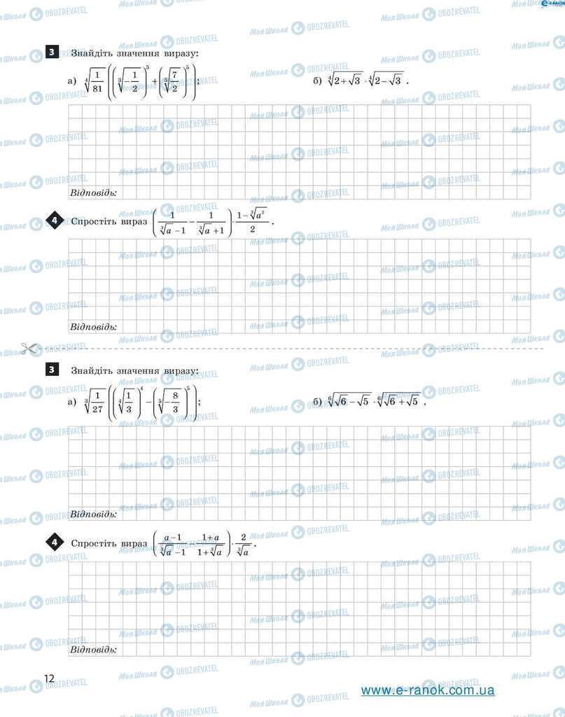 Підручники Алгебра 10 клас сторінка  12