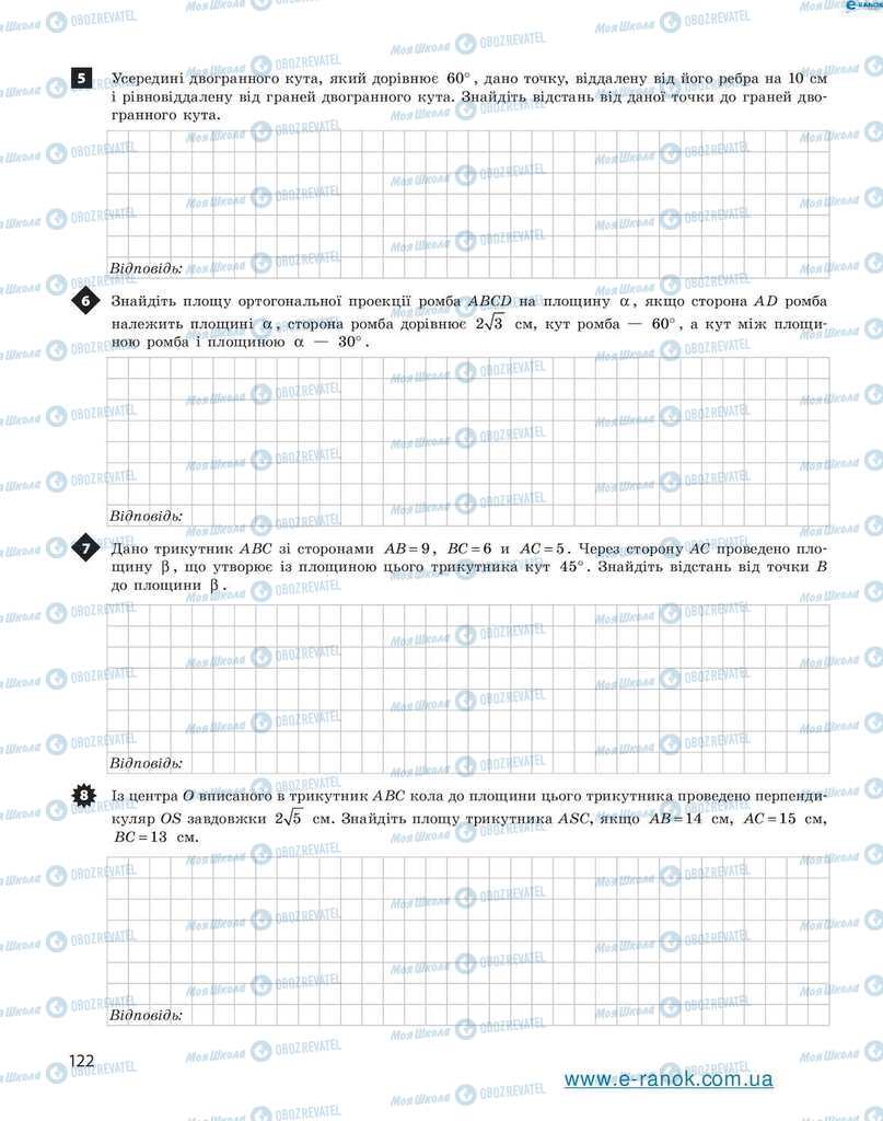 Підручники Алгебра 10 клас сторінка 122