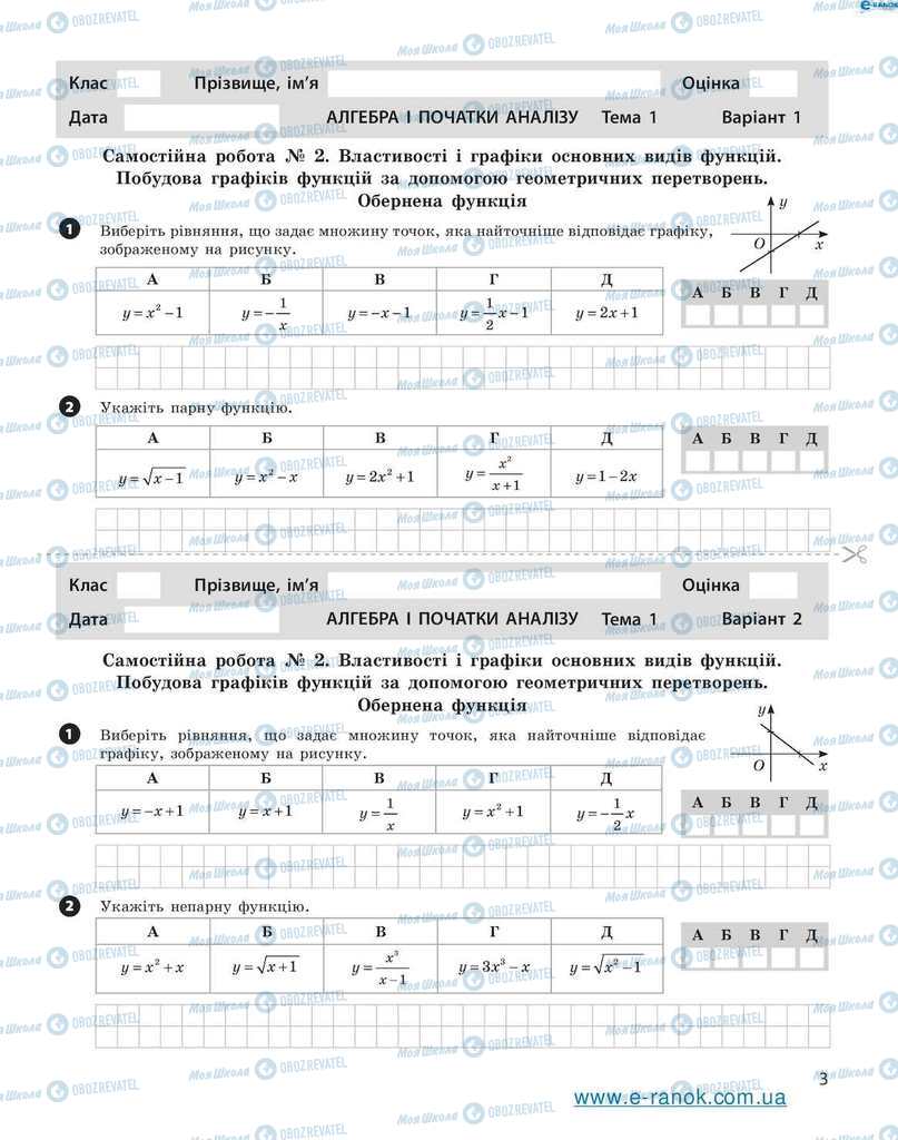 Учебники Алгебра 10 класс страница 3