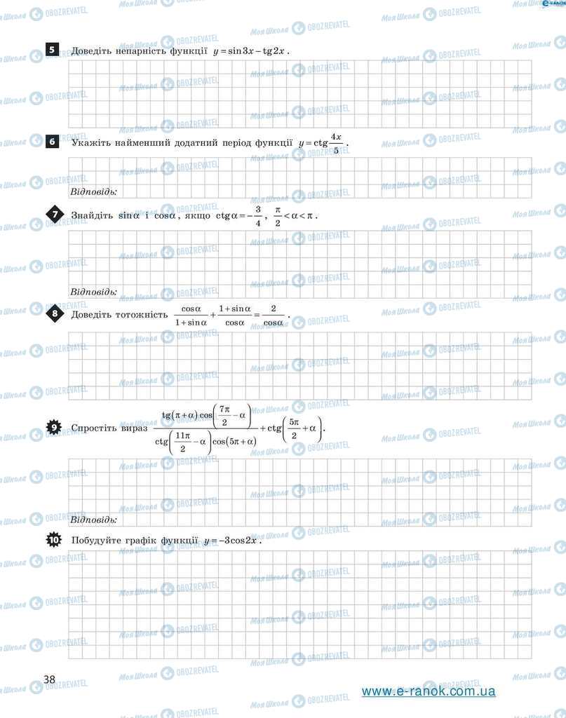 Підручники Алгебра 10 клас сторінка 38