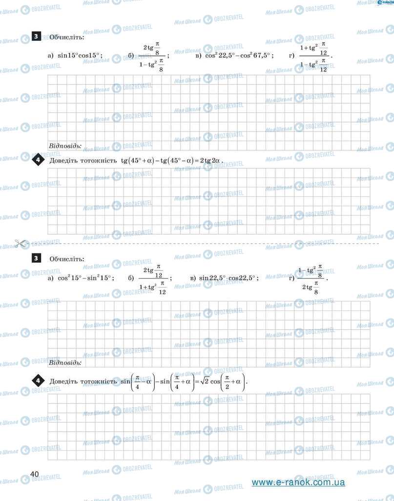 Учебники Алгебра 10 класс страница 40