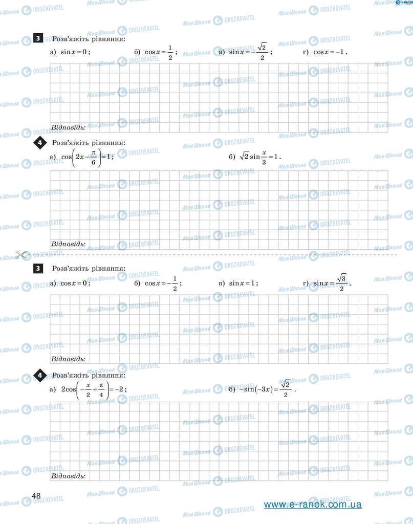 Підручники Алгебра 10 клас сторінка  48