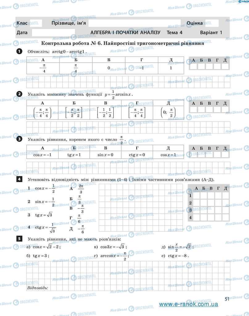 Підручники Алгебра 10 клас сторінка 51