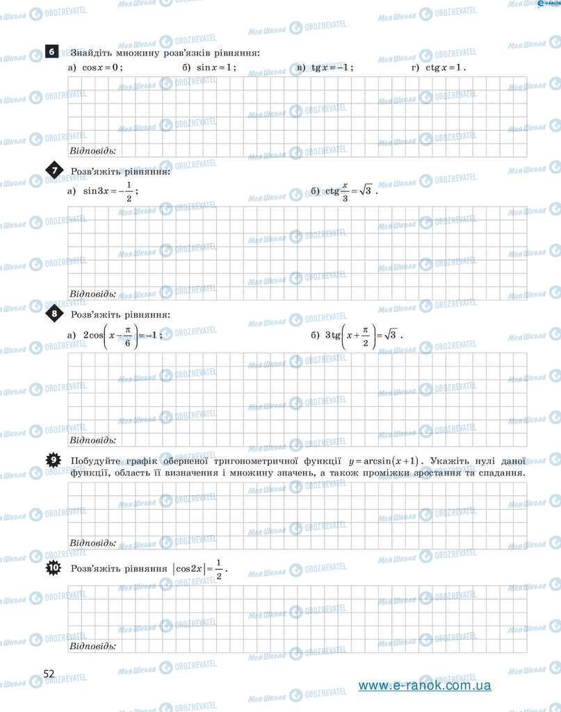 Підручники Алгебра 10 клас сторінка 52