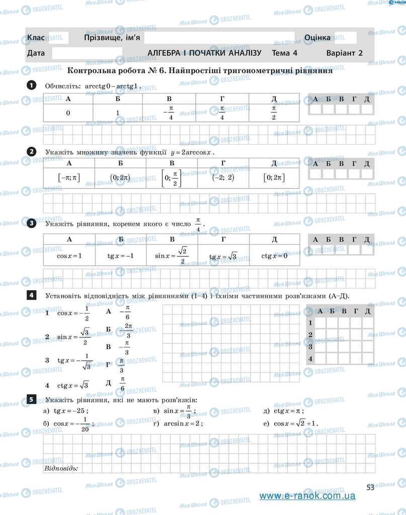 Підручники Алгебра 10 клас сторінка 53