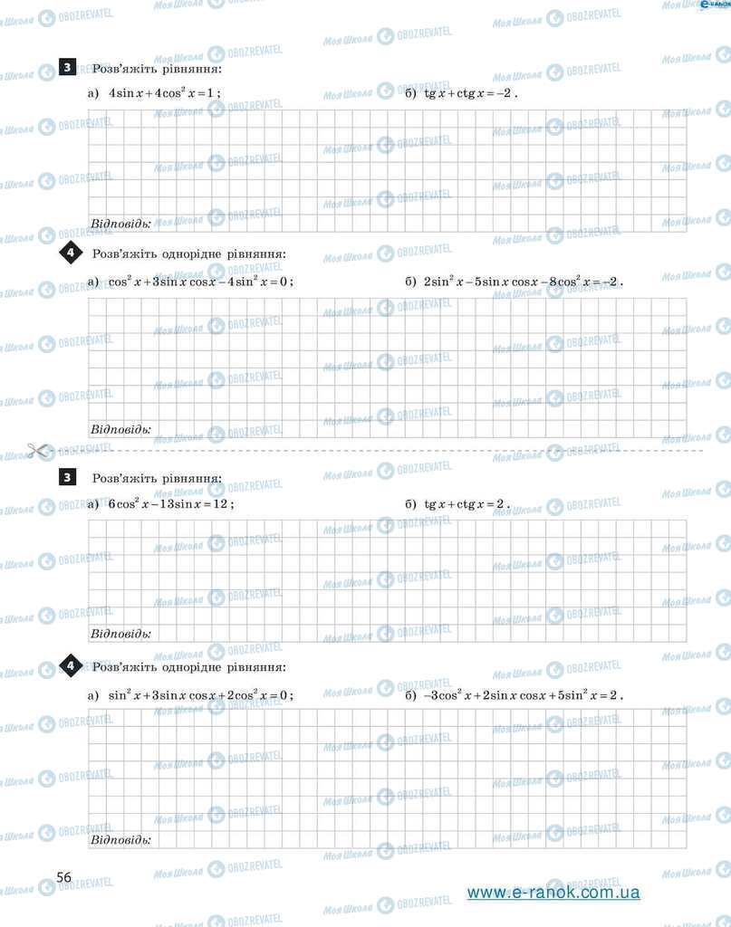 Підручники Алгебра 10 клас сторінка 56
