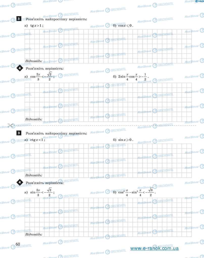 Підручники Алгебра 10 клас сторінка 60