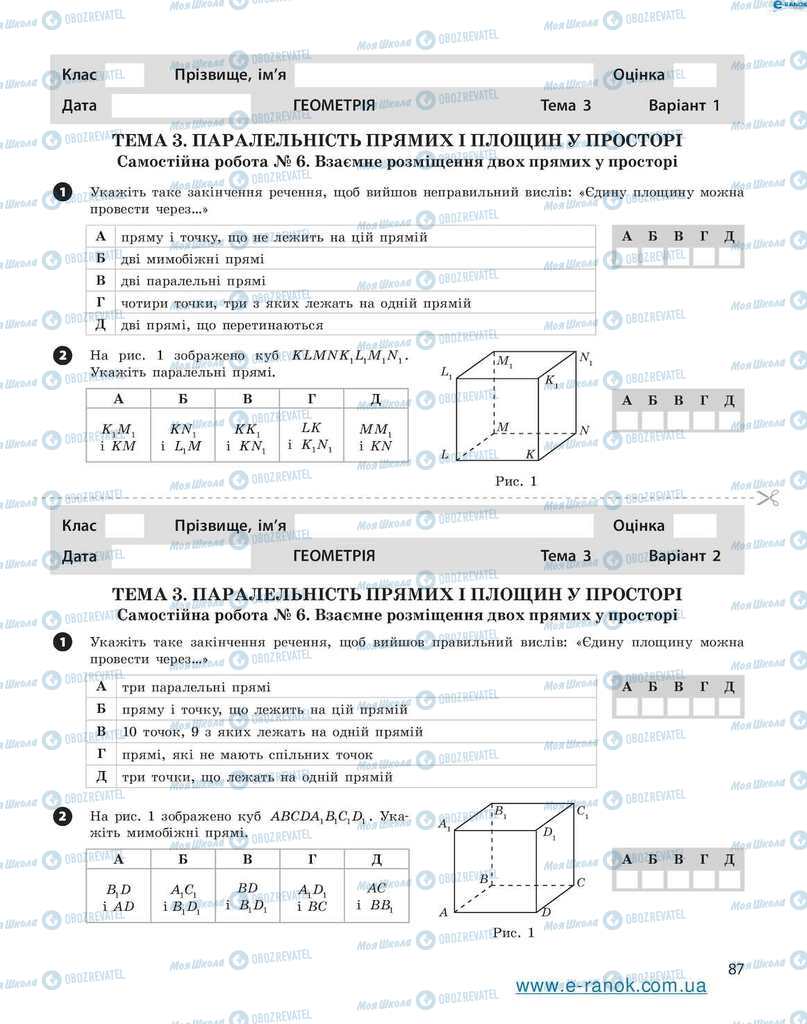 Учебники Алгебра 10 класс страница 87