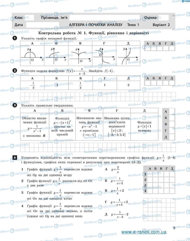 Підручники Алгебра 10 клас сторінка 9