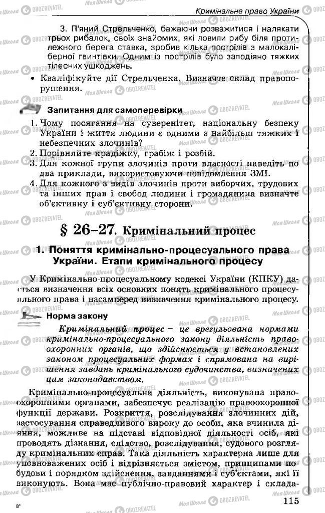 Підручники Правознавство 11 клас сторінка 115