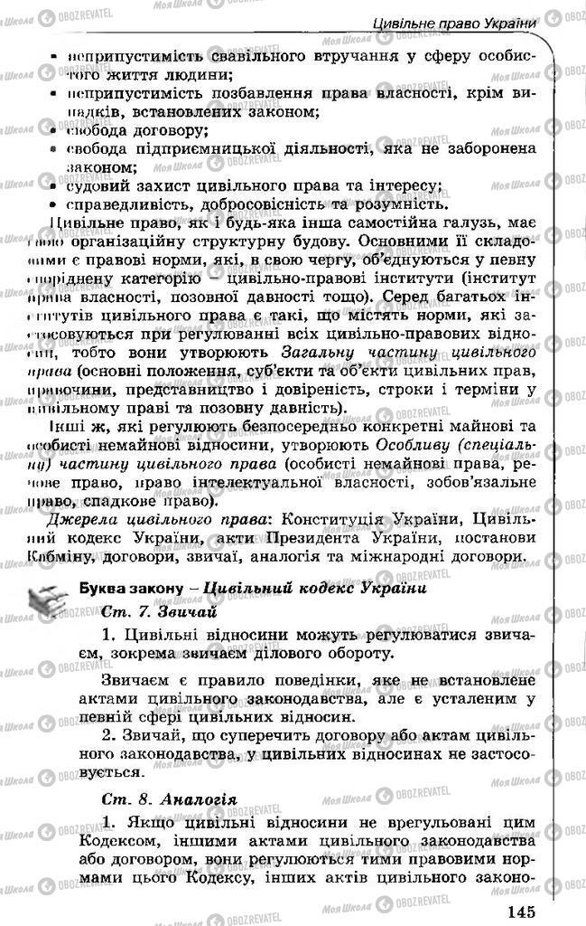 Підручники Правознавство 11 клас сторінка 145