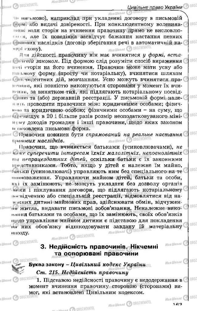 Підручники Правознавство 11 клас сторінка 163