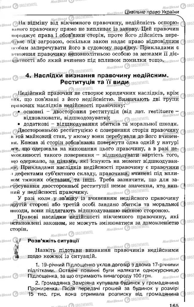 Підручники Правознавство 11 клас сторінка 165