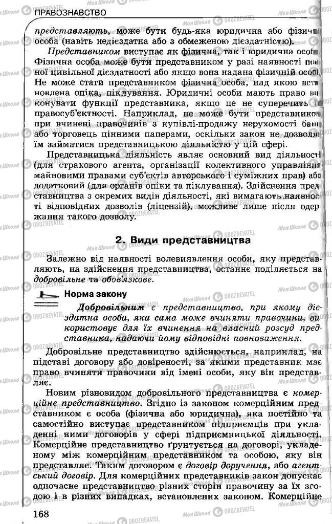 Підручники Правознавство 11 клас сторінка 168