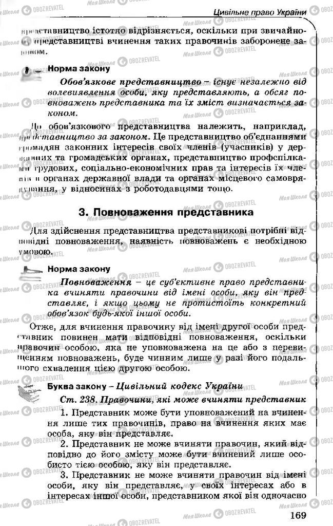 Підручники Правознавство 11 клас сторінка 169