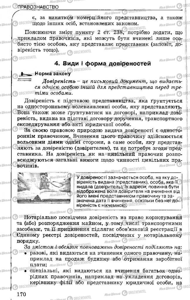 Підручники Правознавство 11 клас сторінка 170