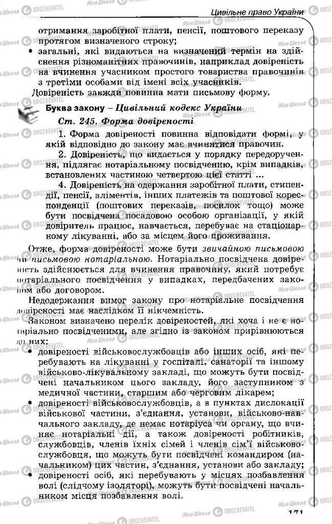 Підручники Правознавство 11 клас сторінка 171