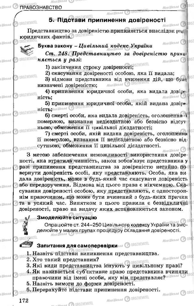 Підручники Правознавство 11 клас сторінка 172