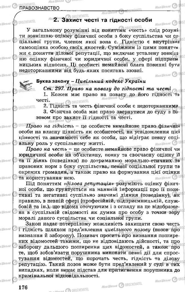 Підручники Правознавство 11 клас сторінка 176