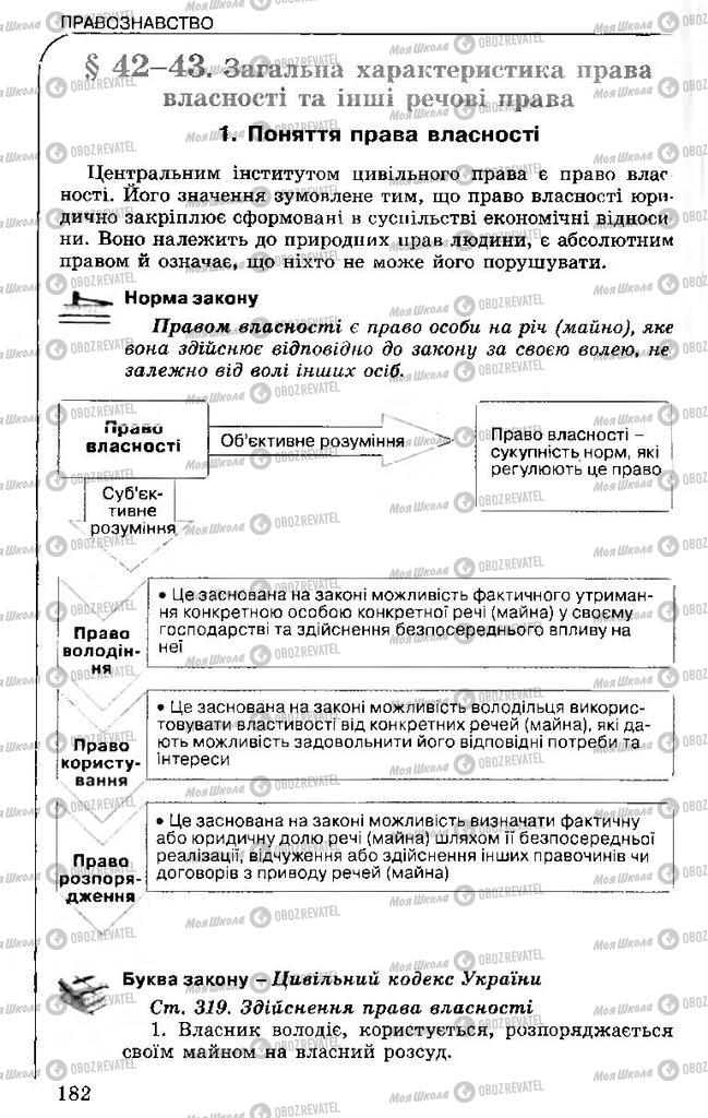 Підручники Правознавство 11 клас сторінка 182