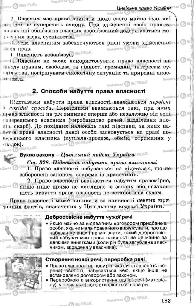 Підручники Правознавство 11 клас сторінка 183