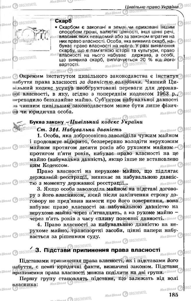 Підручники Правознавство 11 клас сторінка 185