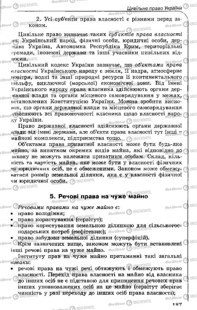 Підручники Правознавство 11 клас сторінка 187