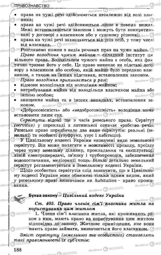 Підручники Правознавство 11 клас сторінка 188