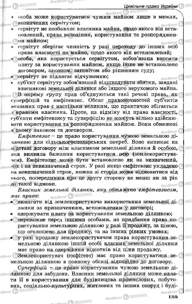 Підручники Правознавство 11 клас сторінка 189