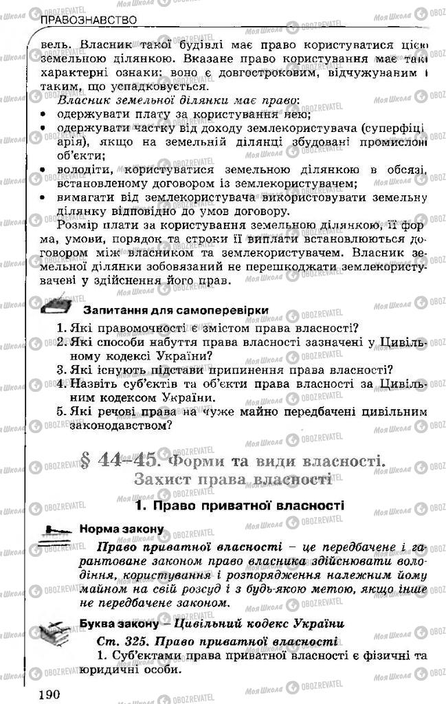 Підручники Правознавство 11 клас сторінка 190