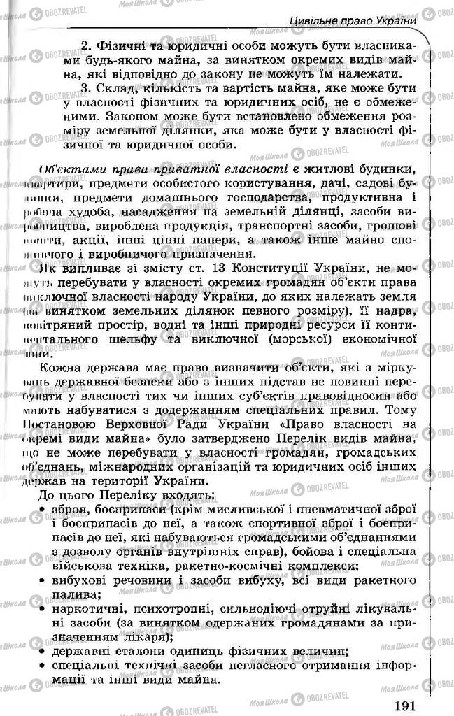 Підручники Правознавство 11 клас сторінка 191