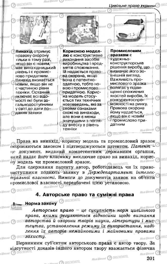 Підручники Правознавство 11 клас сторінка 201