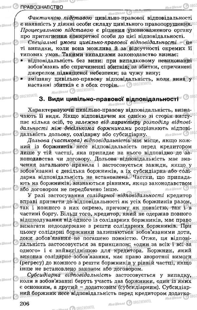 Підручники Правознавство 11 клас сторінка 206